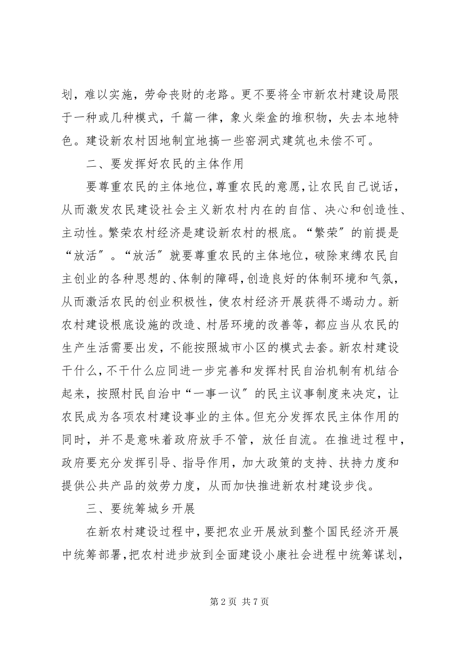 2023年XX省委省政府关于积极推进城乡统筹发展加快建设社会主义新农村的若干意见.docx_第2页