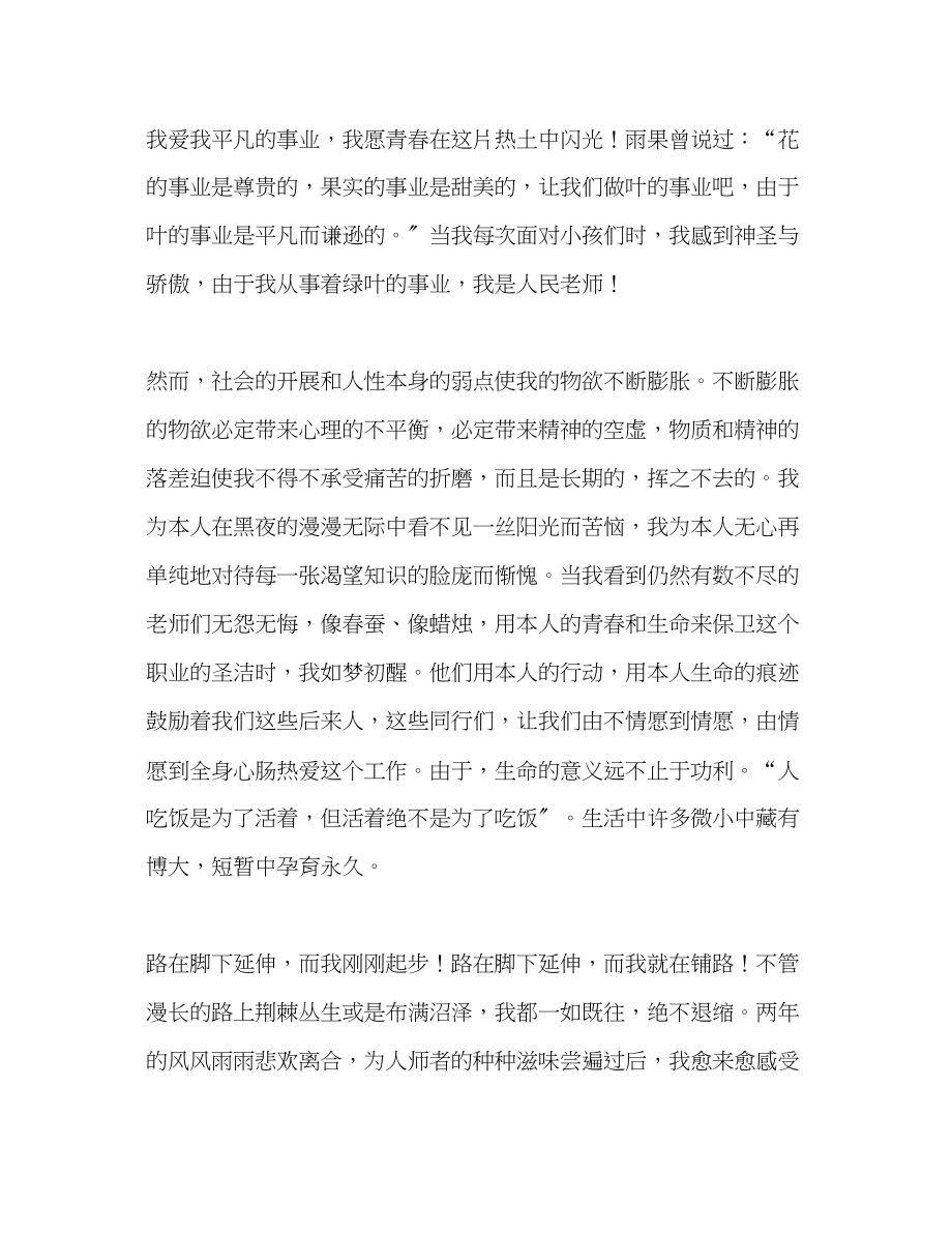 2023年师德建设精彩.docx_第2页