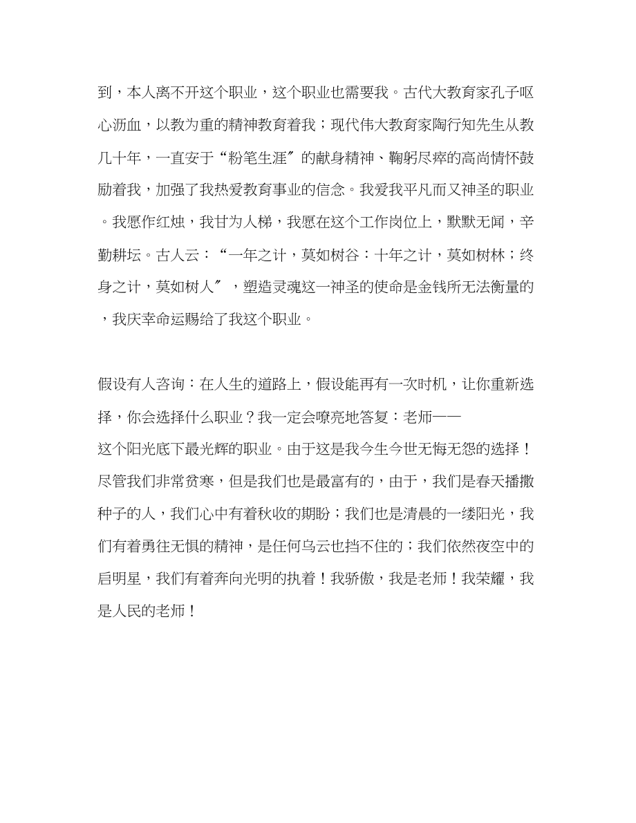 2023年师德建设精彩.docx_第3页