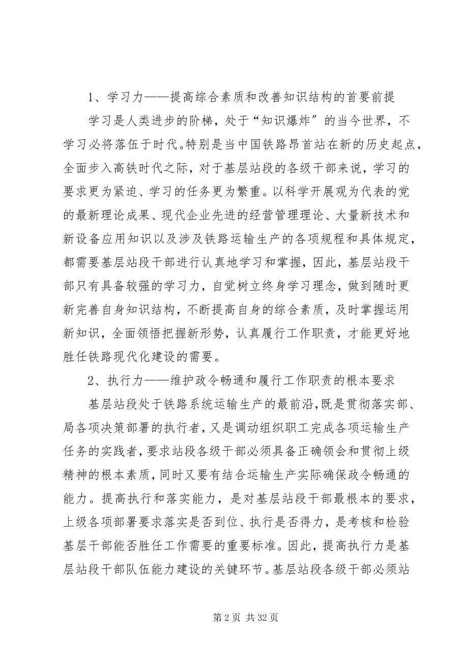 2023年对提升干部能力的认识与思考.docx_第2页