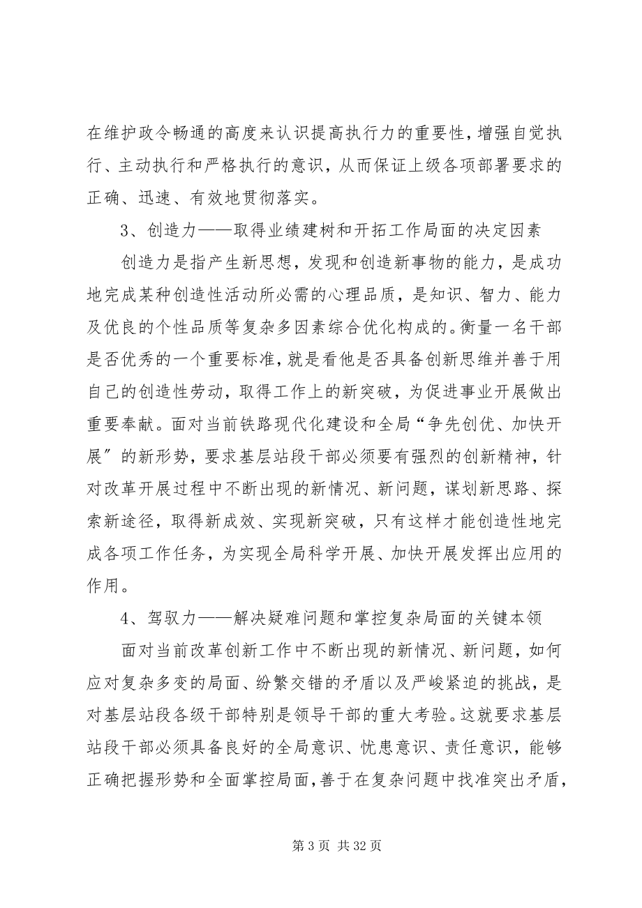 2023年对提升干部能力的认识与思考.docx_第3页