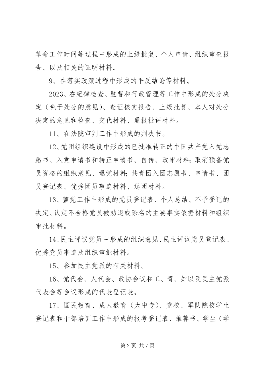 2023年人事档案管理程序.docx_第2页