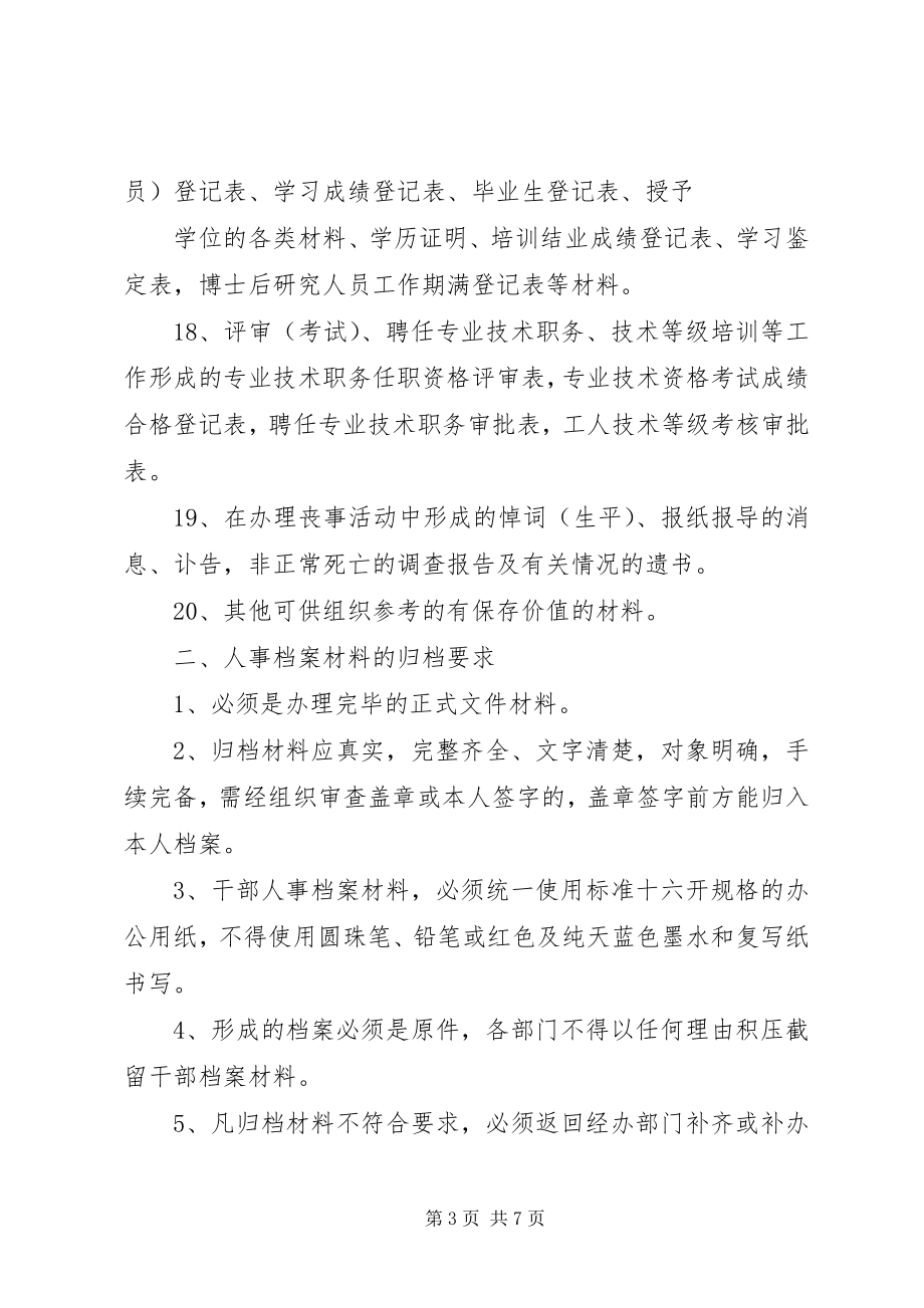 2023年人事档案管理程序.docx_第3页