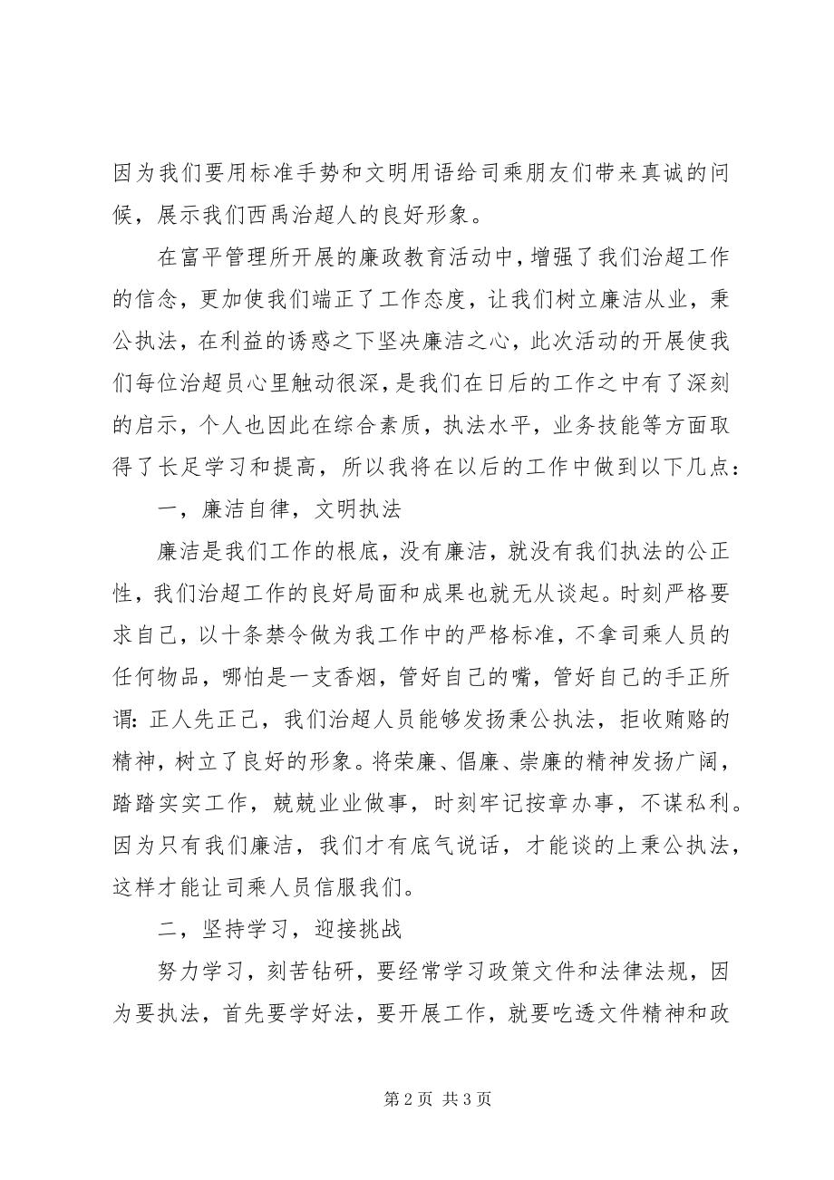 2023年廉洁从业承诺书.docx_第2页