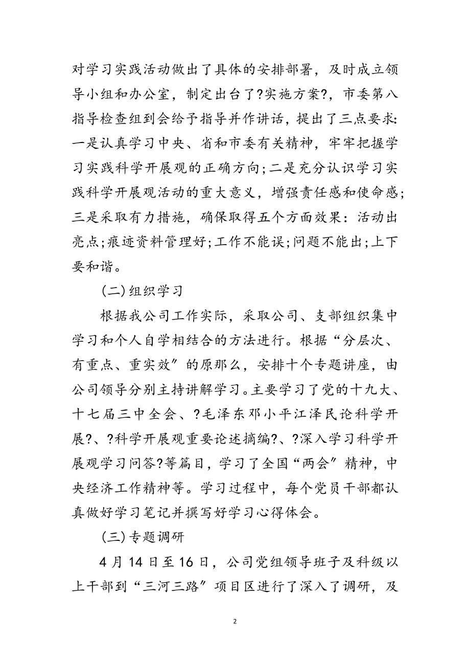 2023年房产公司学习实践科学发展观工作会的讲话范文.doc_第2页