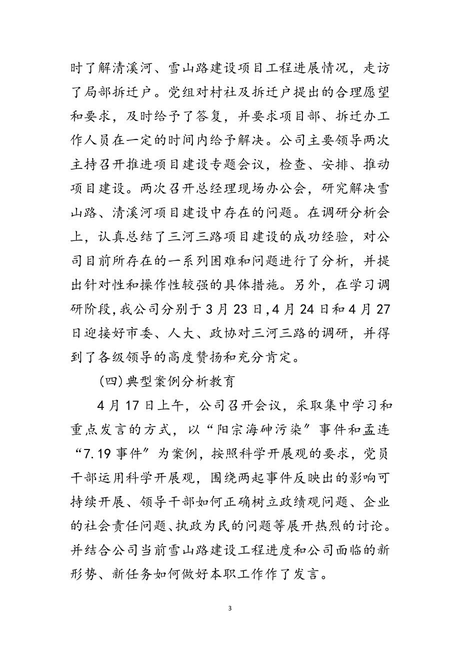 2023年房产公司学习实践科学发展观工作会的讲话范文.doc_第3页