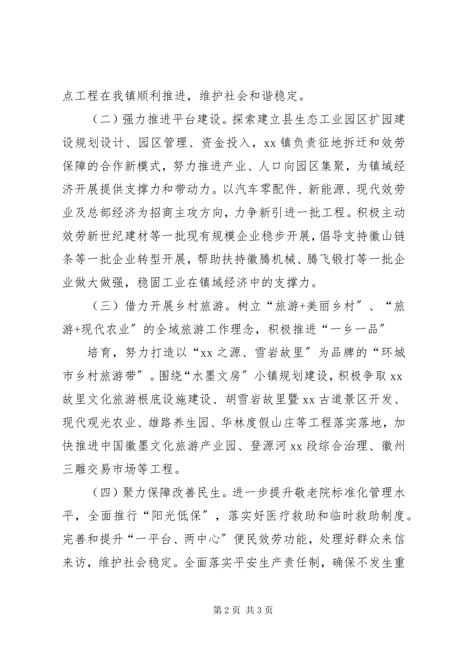 2023年镇工作打算.docx_第2页