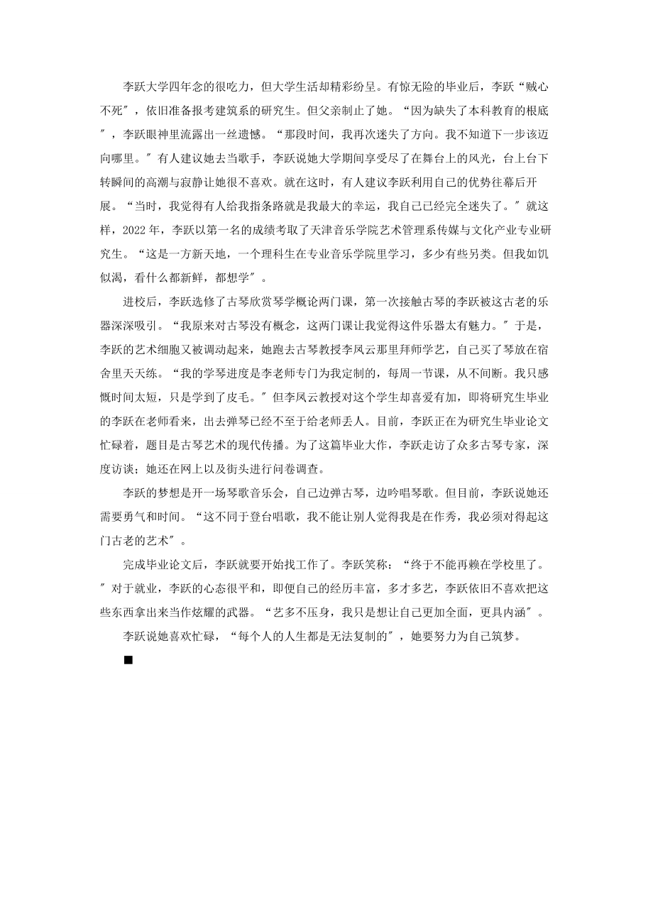 2023年筑梦纪录片观后感李跃筑梦艺术海洋.docx_第2页