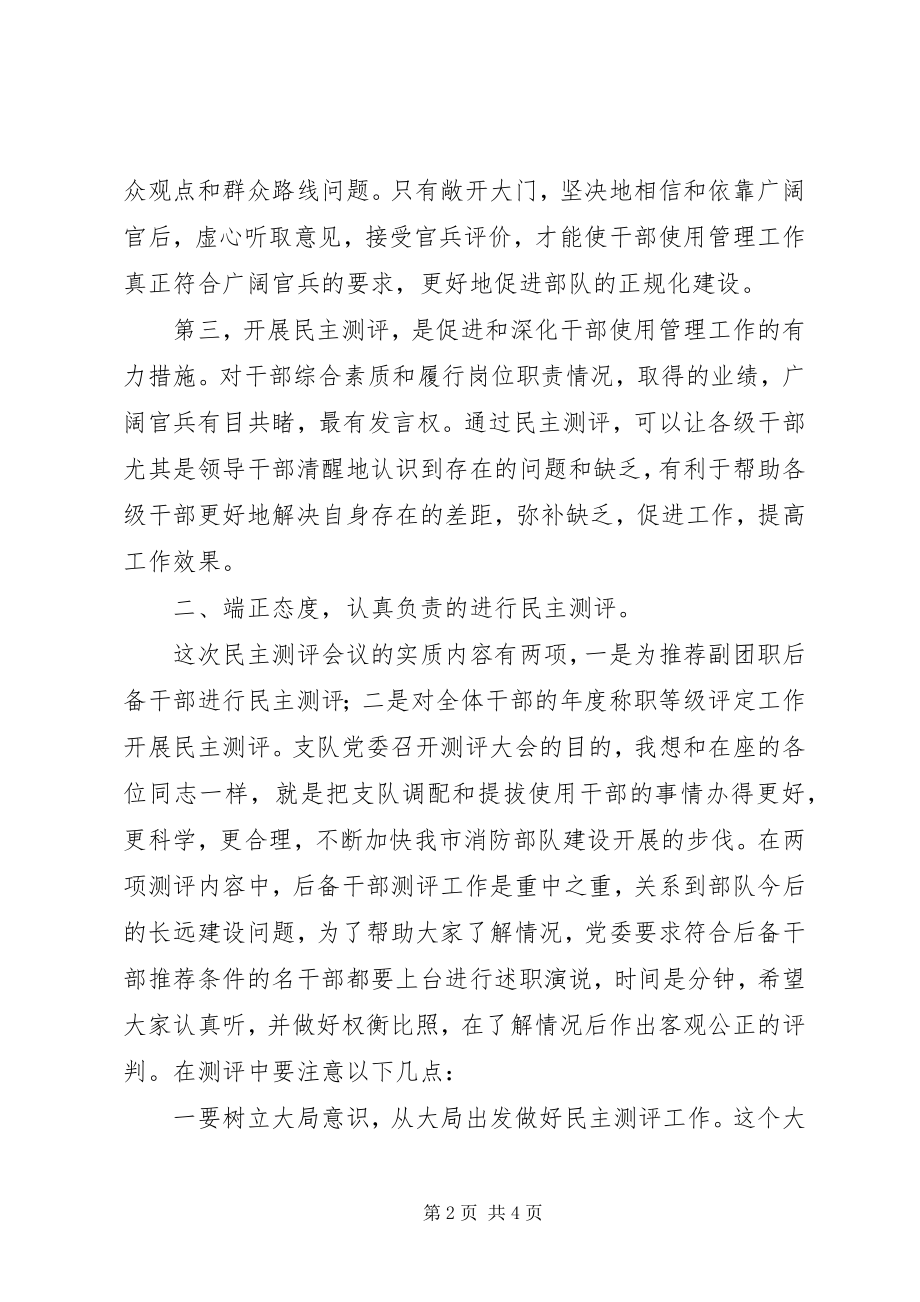 2023年干部述职述廉暨民主测评大会动员致辞.docx_第2页