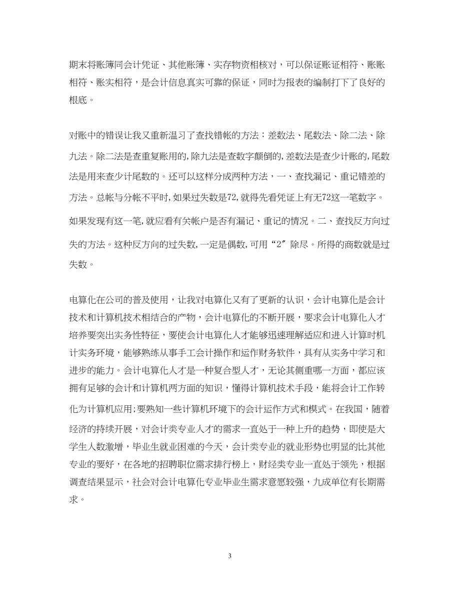 2023年大学毕业实习自我鉴定范文.docx_第3页