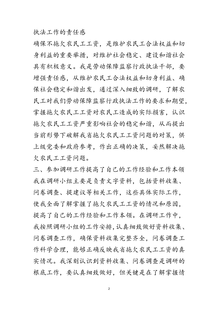 2023年调研小组个人发言材料范文.doc_第2页