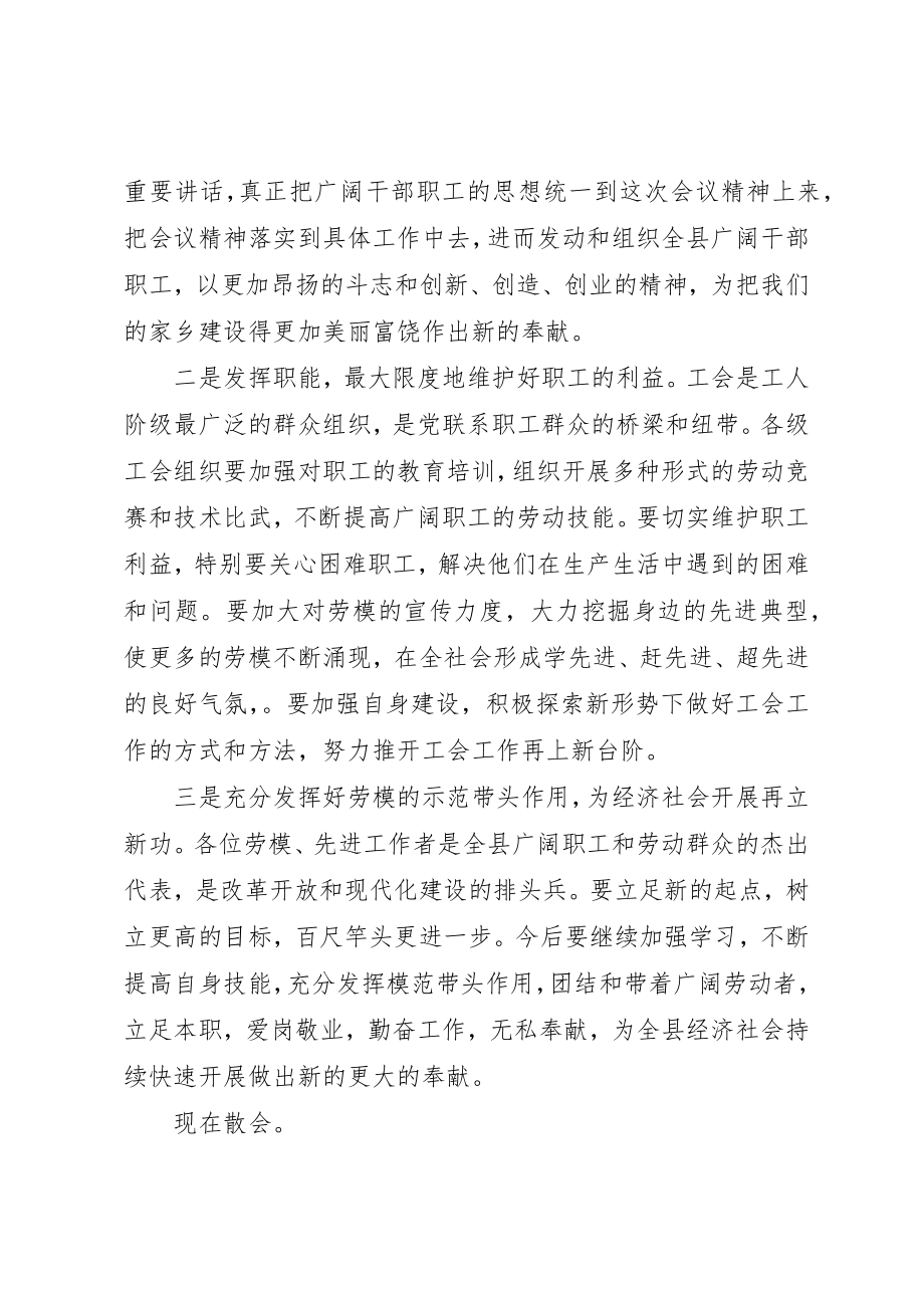 2023年xx劳模座谈会主持词新编.docx_第2页