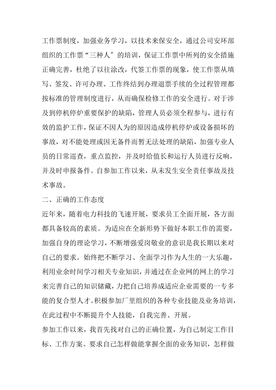 2023年热控车间热控自动化专业技术工作总结.doc_第2页