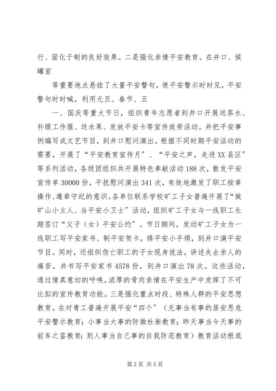 2023年组织部要青岗材料.docx_第2页