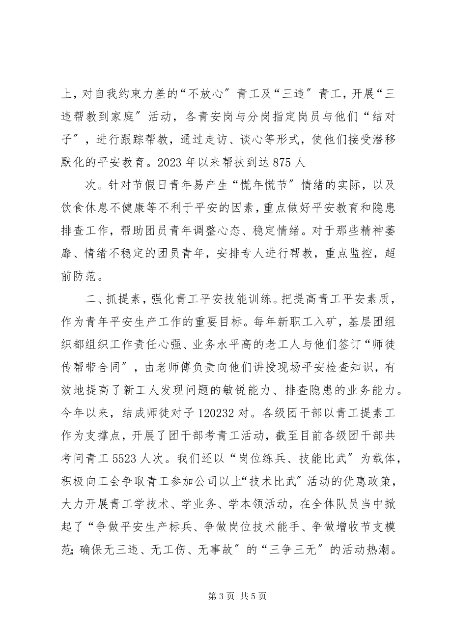 2023年组织部要青岗材料.docx_第3页