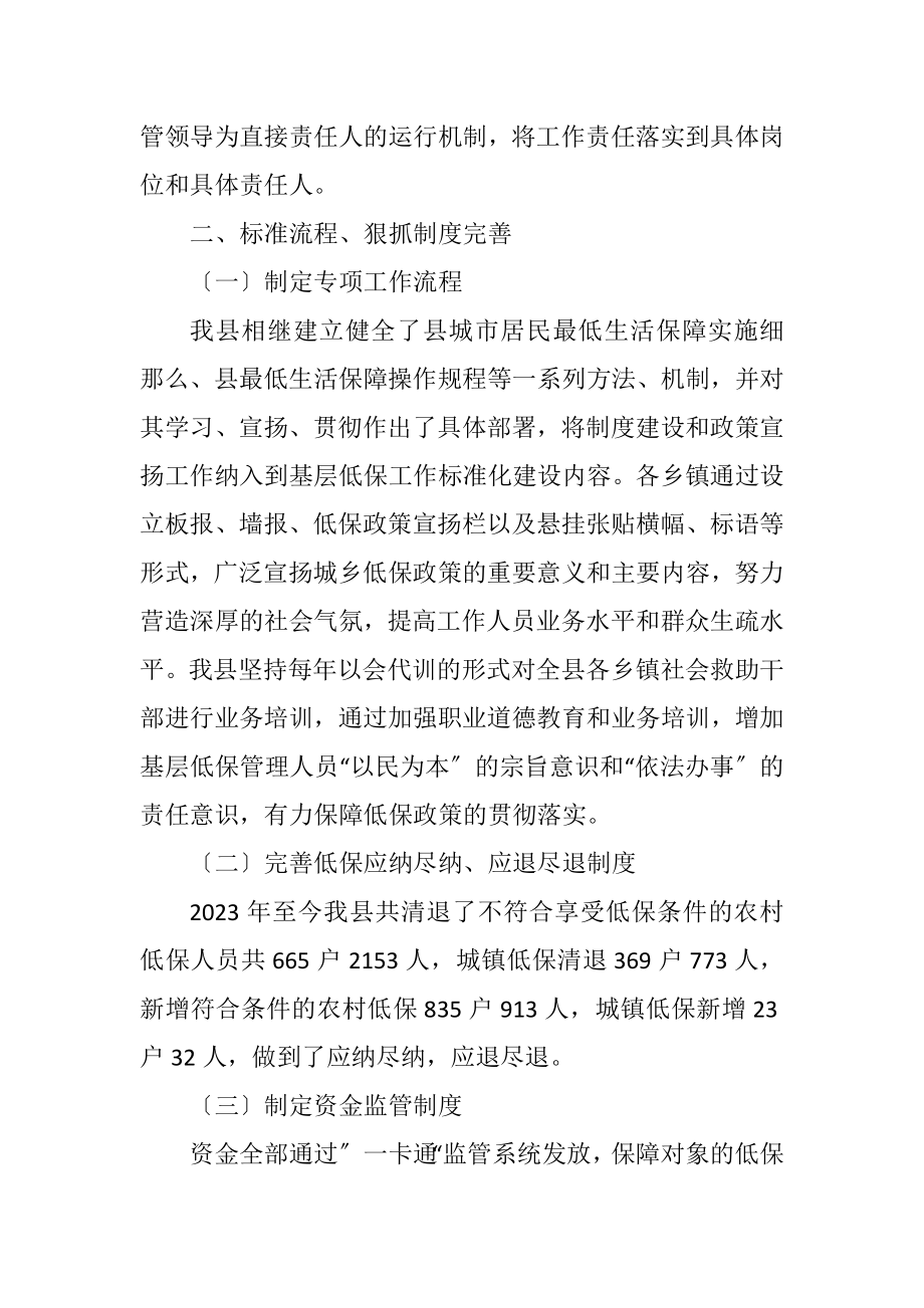 2023年城乡低保专项治理三年工作总结.docx_第2页