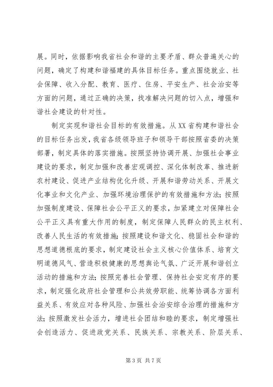 2023年和谐社会建设本领思考.docx_第3页