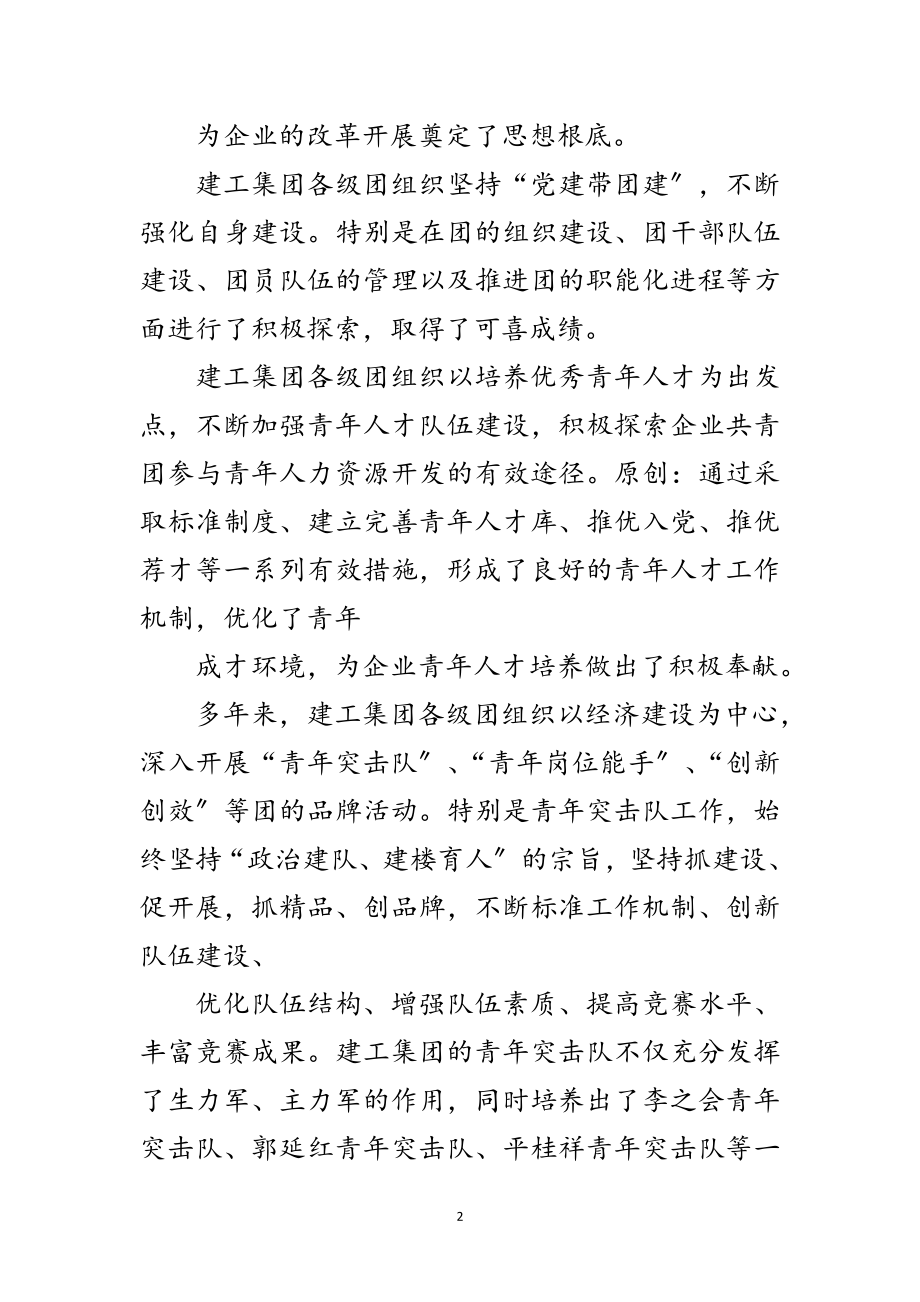 2023年公司团代表大会开幕式上的领导讲话范文.doc_第2页