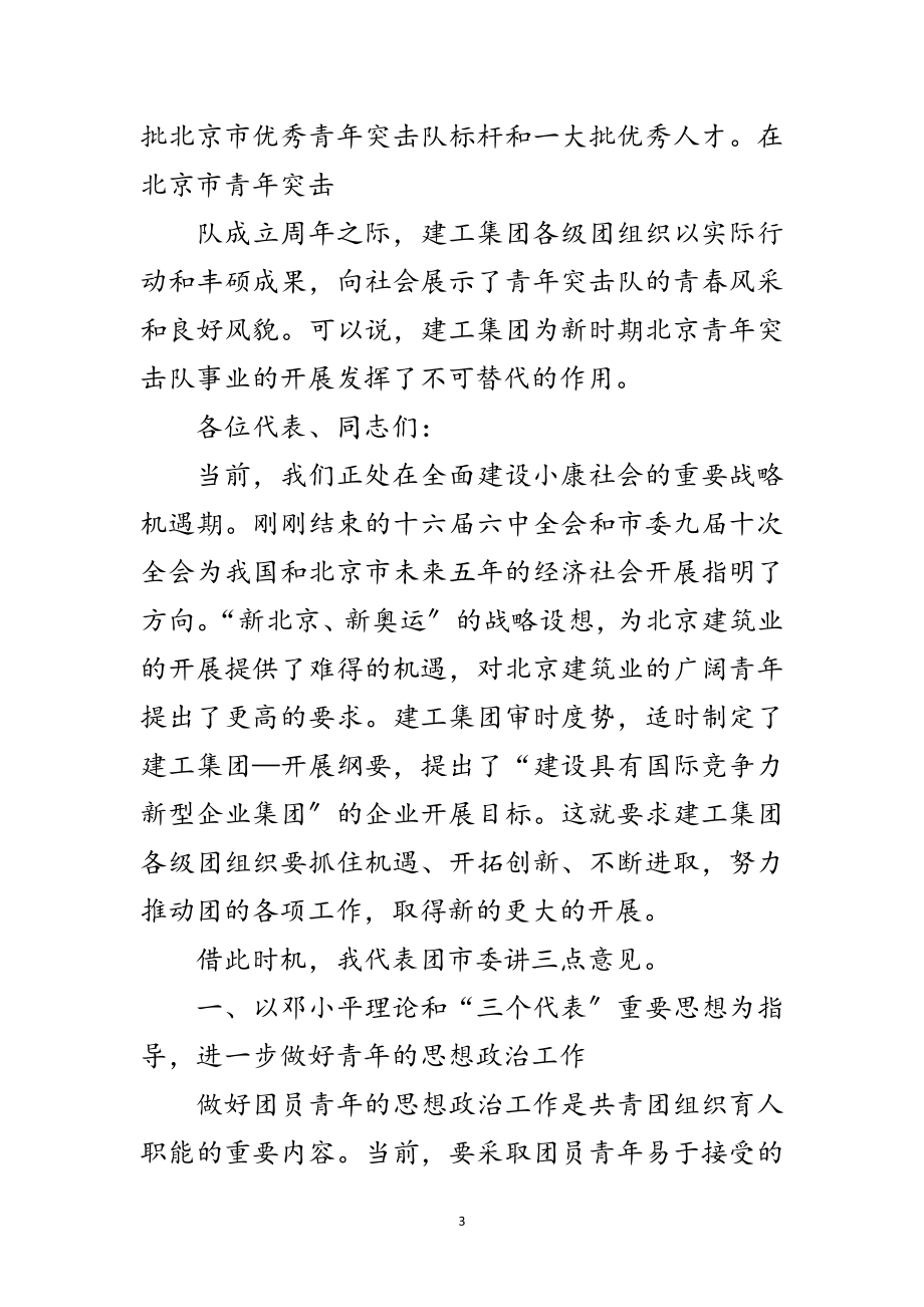 2023年公司团代表大会开幕式上的领导讲话范文.doc_第3页