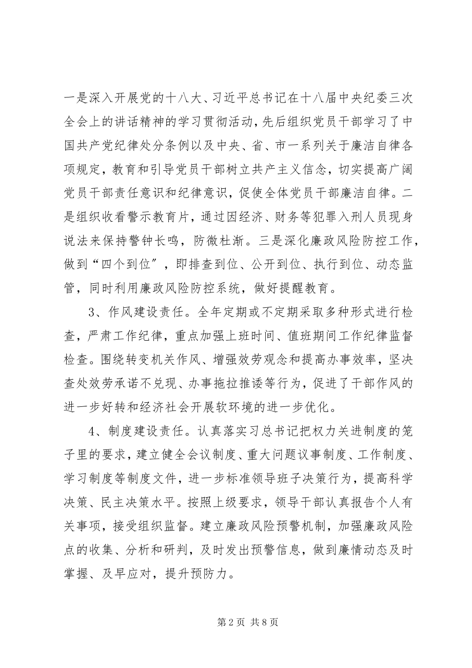 2023年县环境保护局落实党风廉政建设主体责任整改落实方案.docx_第2页