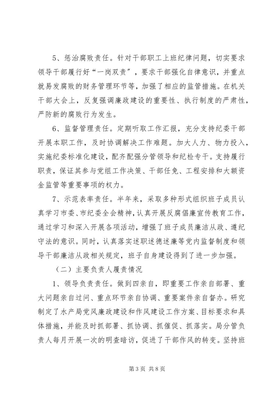 2023年县环境保护局落实党风廉政建设主体责任整改落实方案.docx_第3页