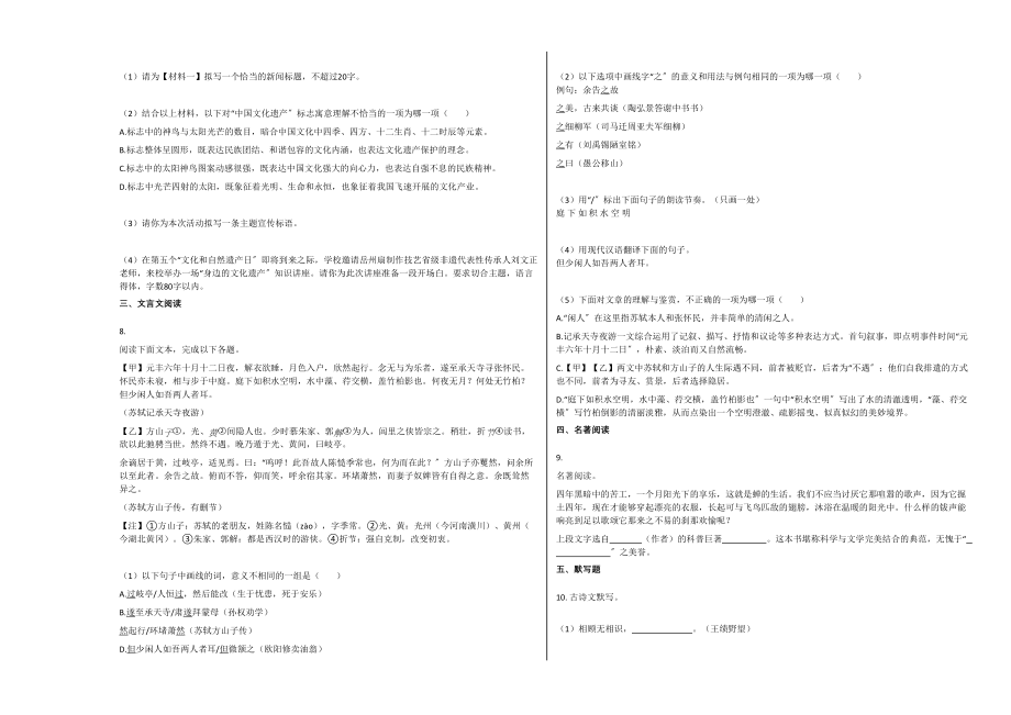 2023年湖南岳阳市20八年级语文上册期末试卷.docx_第2页