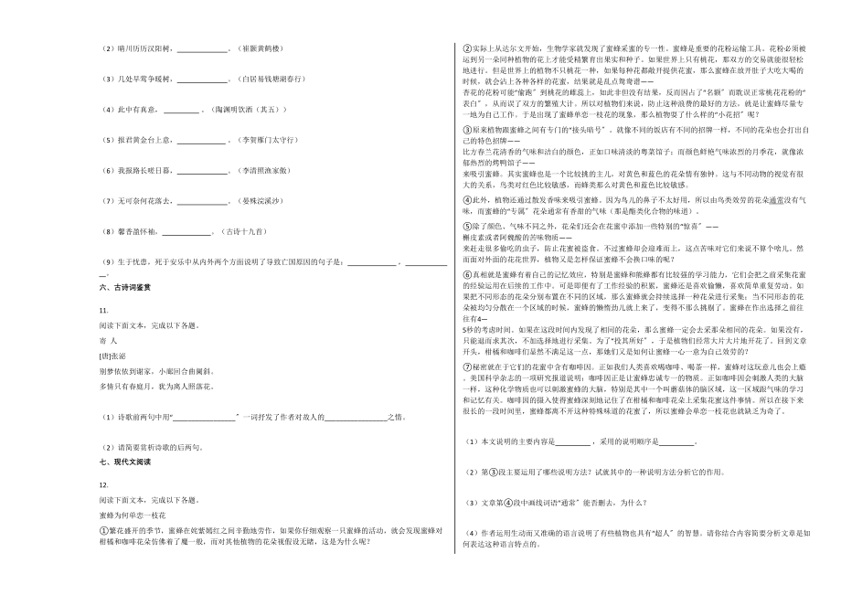 2023年湖南岳阳市20八年级语文上册期末试卷.docx_第3页