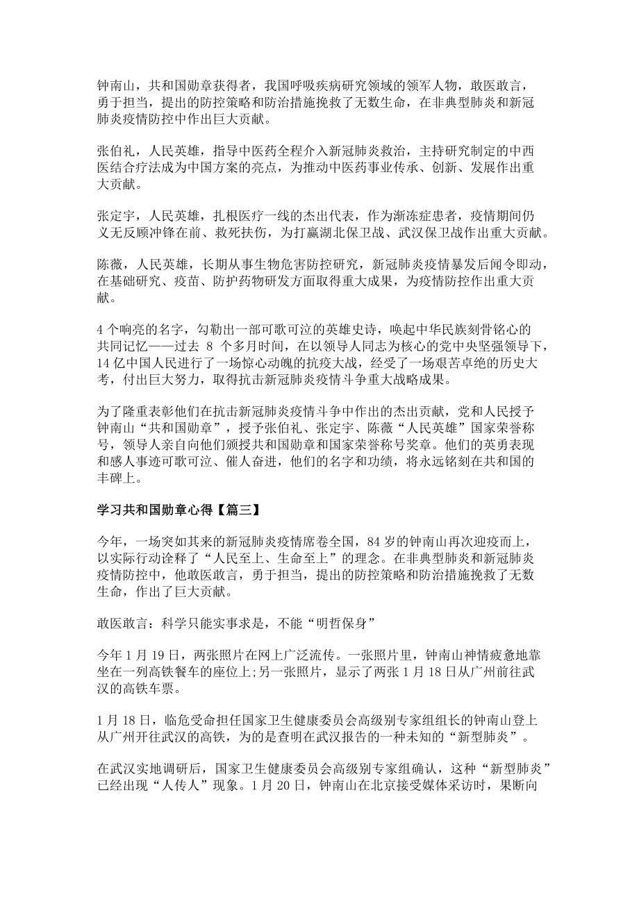 2023年大学生学习共和国勋章心得感悟.doc_第2页