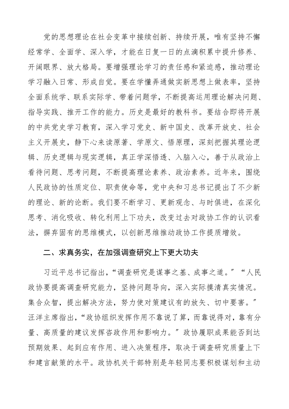 在2023年政协党组理论学习中心组集中学习会议上的讲话领导讲话.docx_第2页