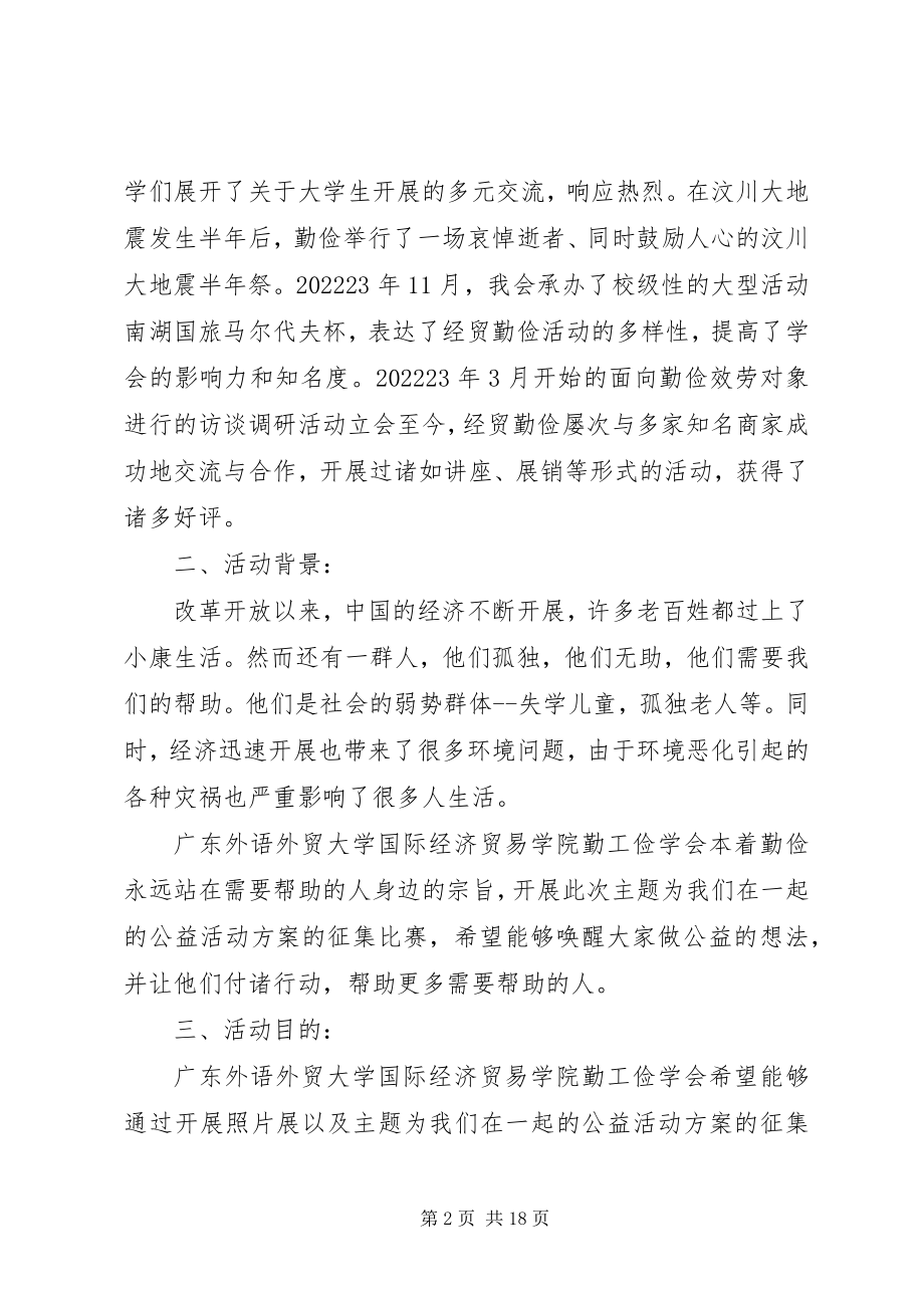 2023年招商方案.docx_第2页