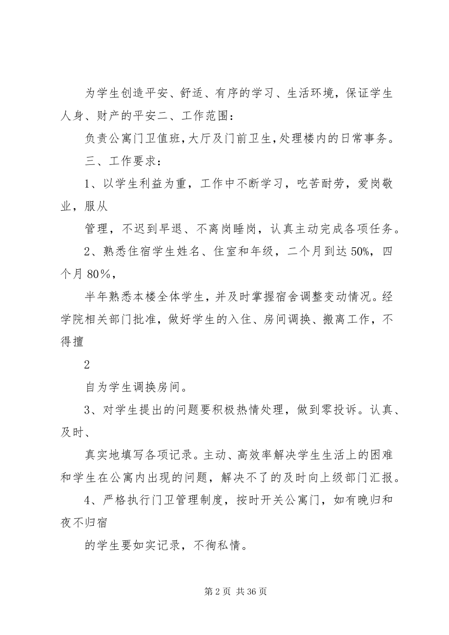 2023年宿管部管理制度.docx_第2页