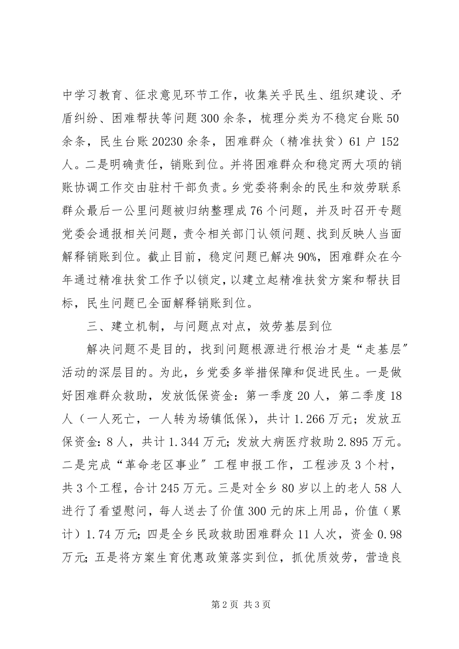 2023年乡镇走基层活动工作总结.docx_第2页