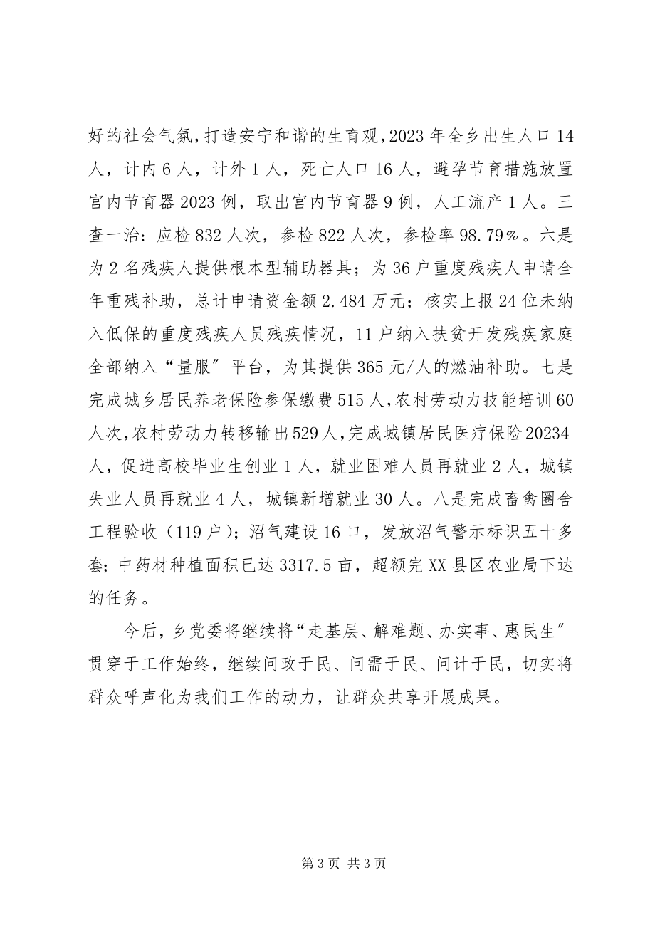 2023年乡镇走基层活动工作总结.docx_第3页