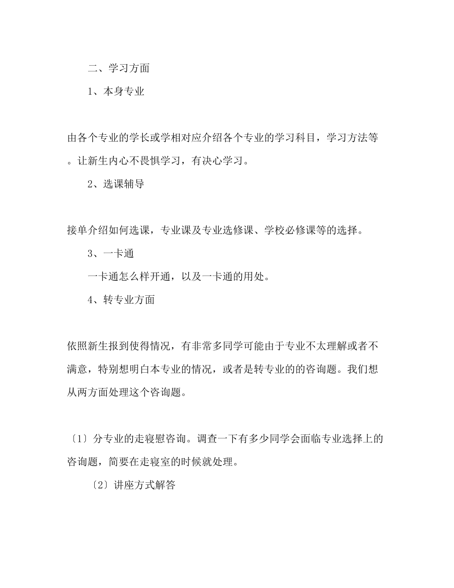 2023年团委新生军训慰问计划.docx_第3页