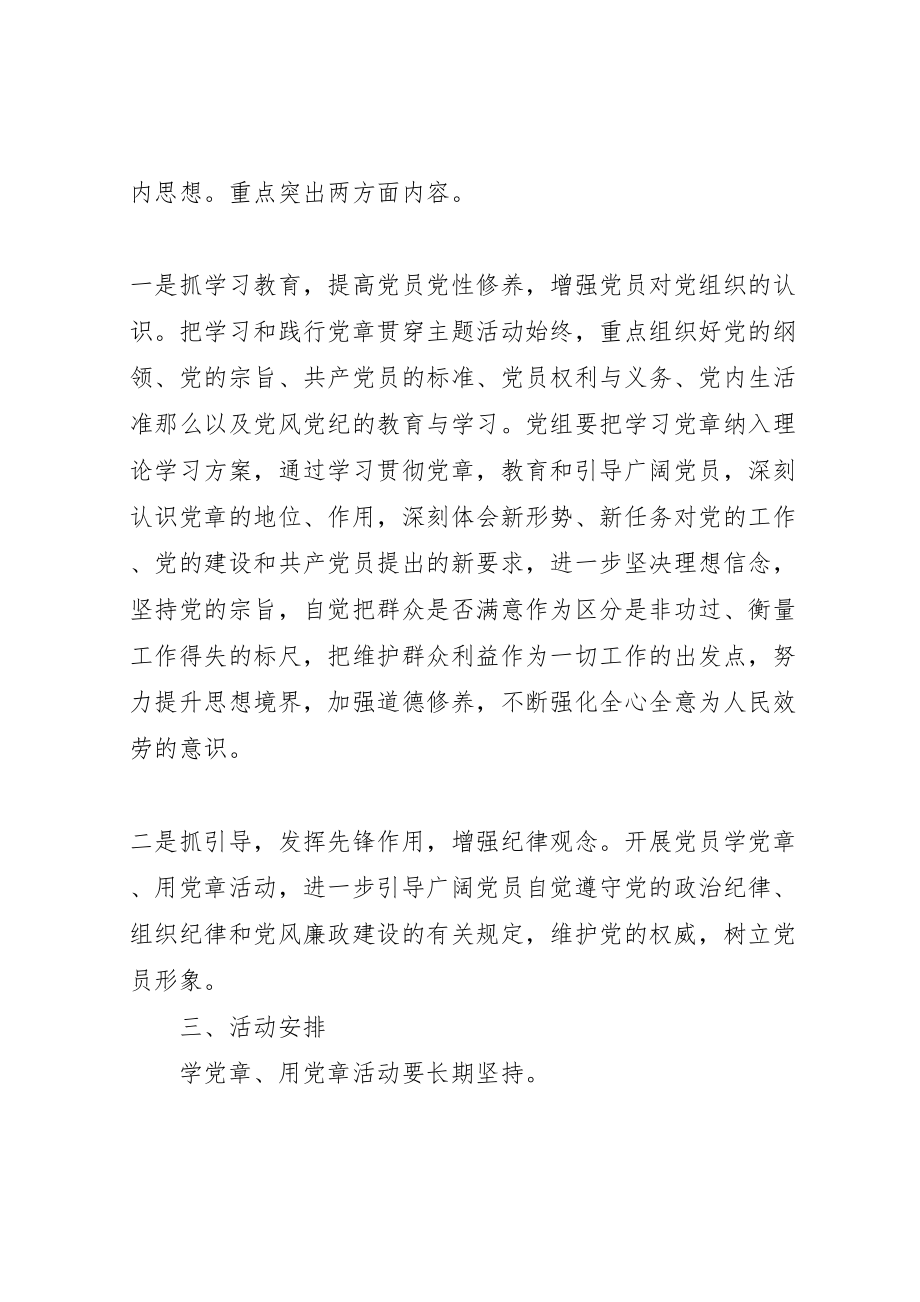 2023年学党章强党性活动方案.doc_第2页