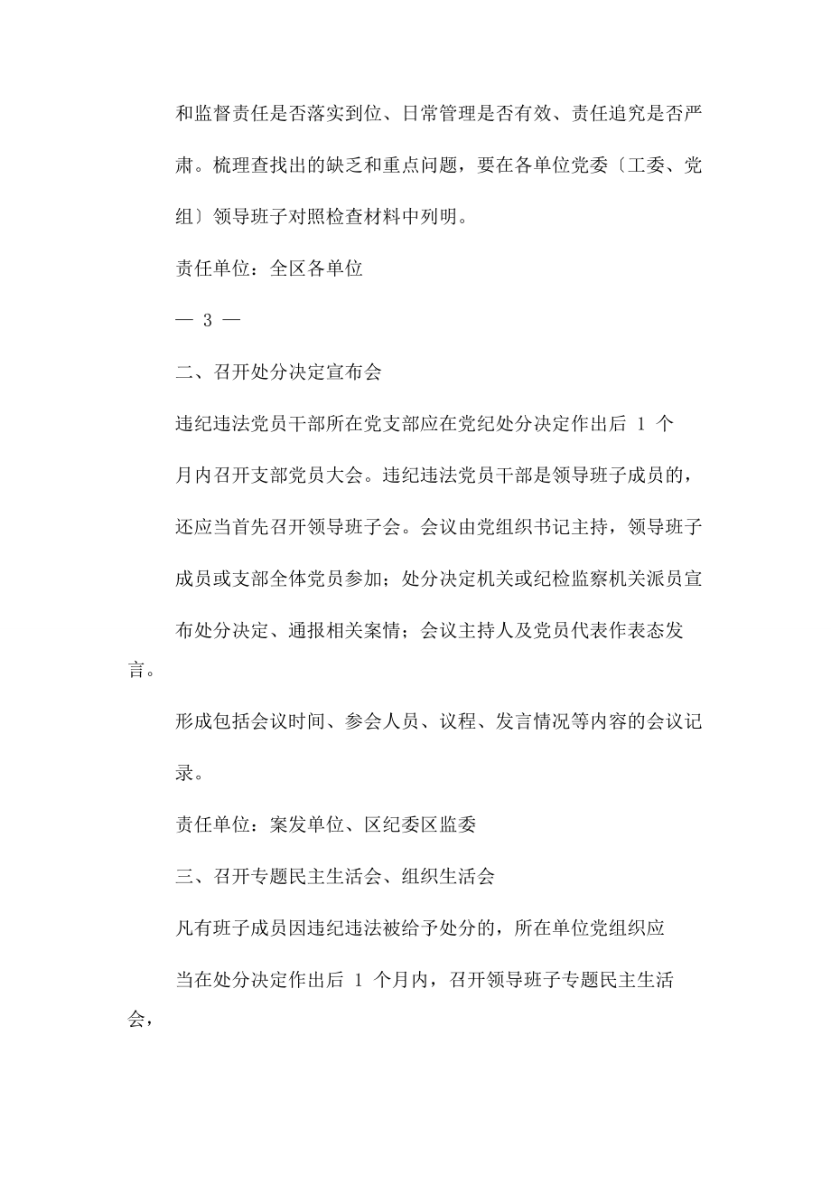 2023年深入开展以案为鉴以案促改警示教育十项措施.docx_第2页