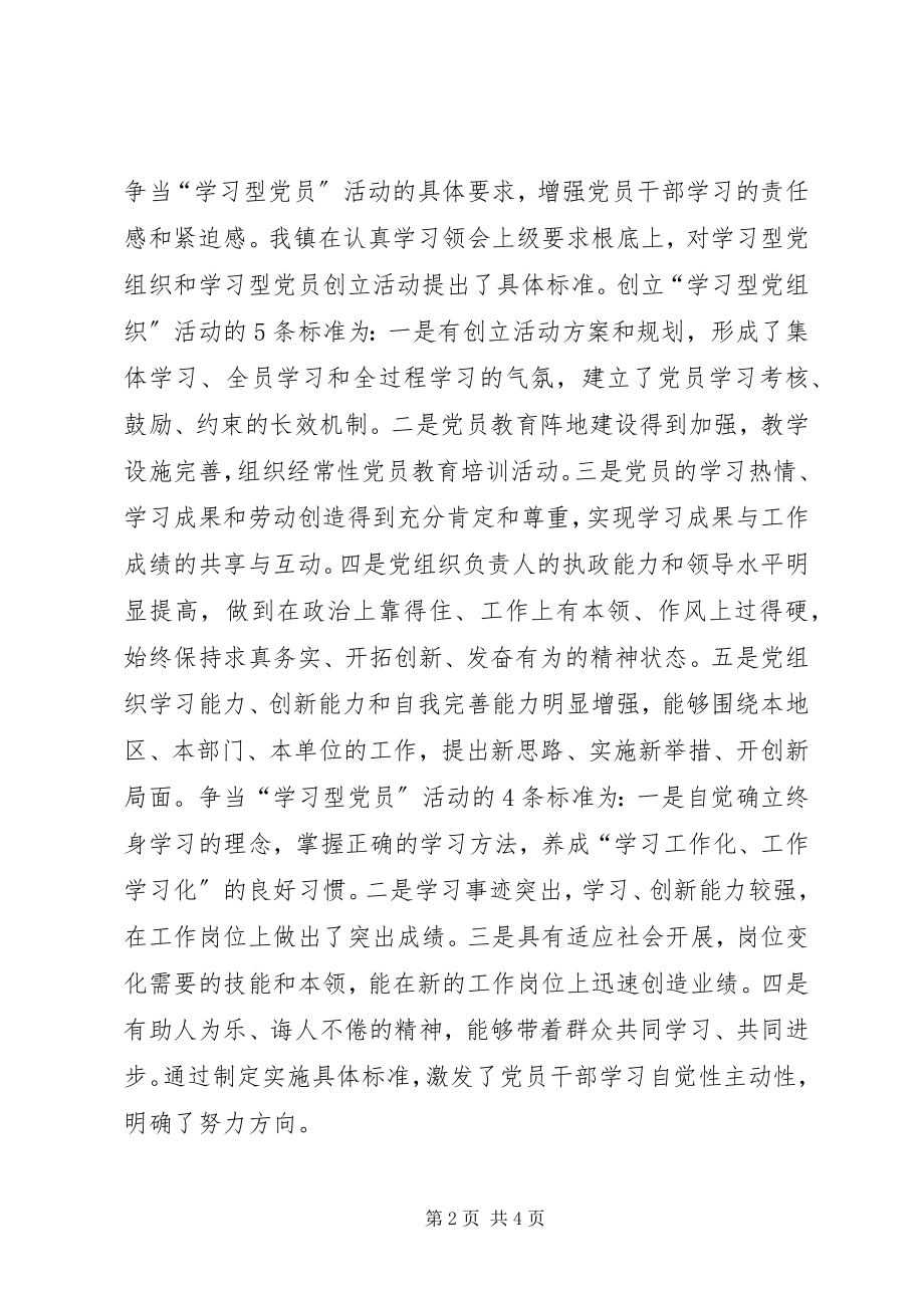 2023年创建学习型党组织争当学习型党员心得体会.docx_第2页