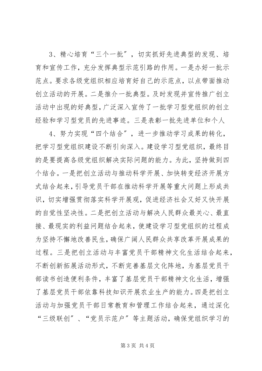 2023年创建学习型党组织争当学习型党员心得体会.docx_第3页