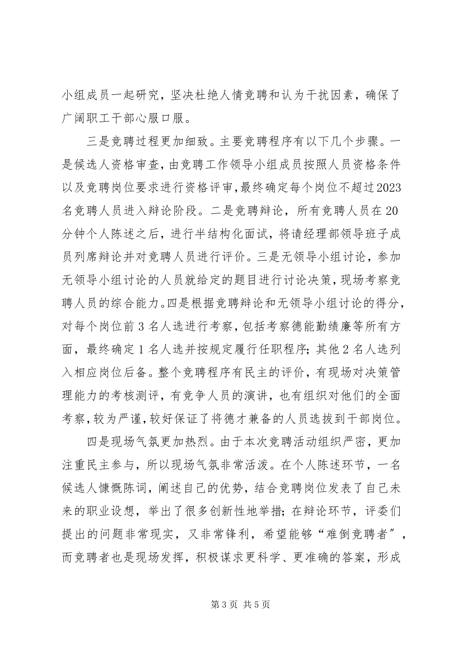 2023年人才竞聘选拔工作经验交流材料.docx_第3页