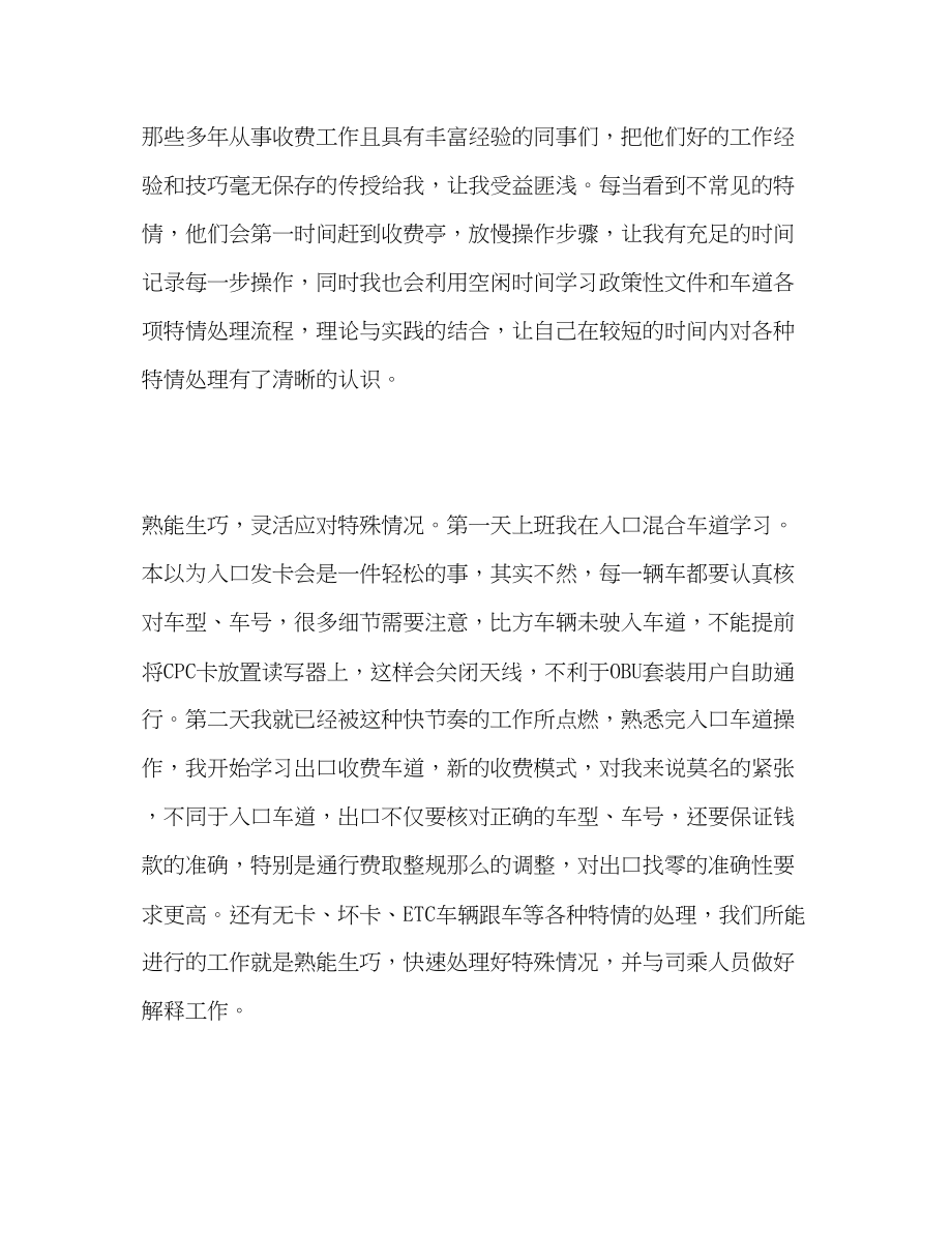 2023年高速公路监控人员交流学习心得体会.docx_第2页