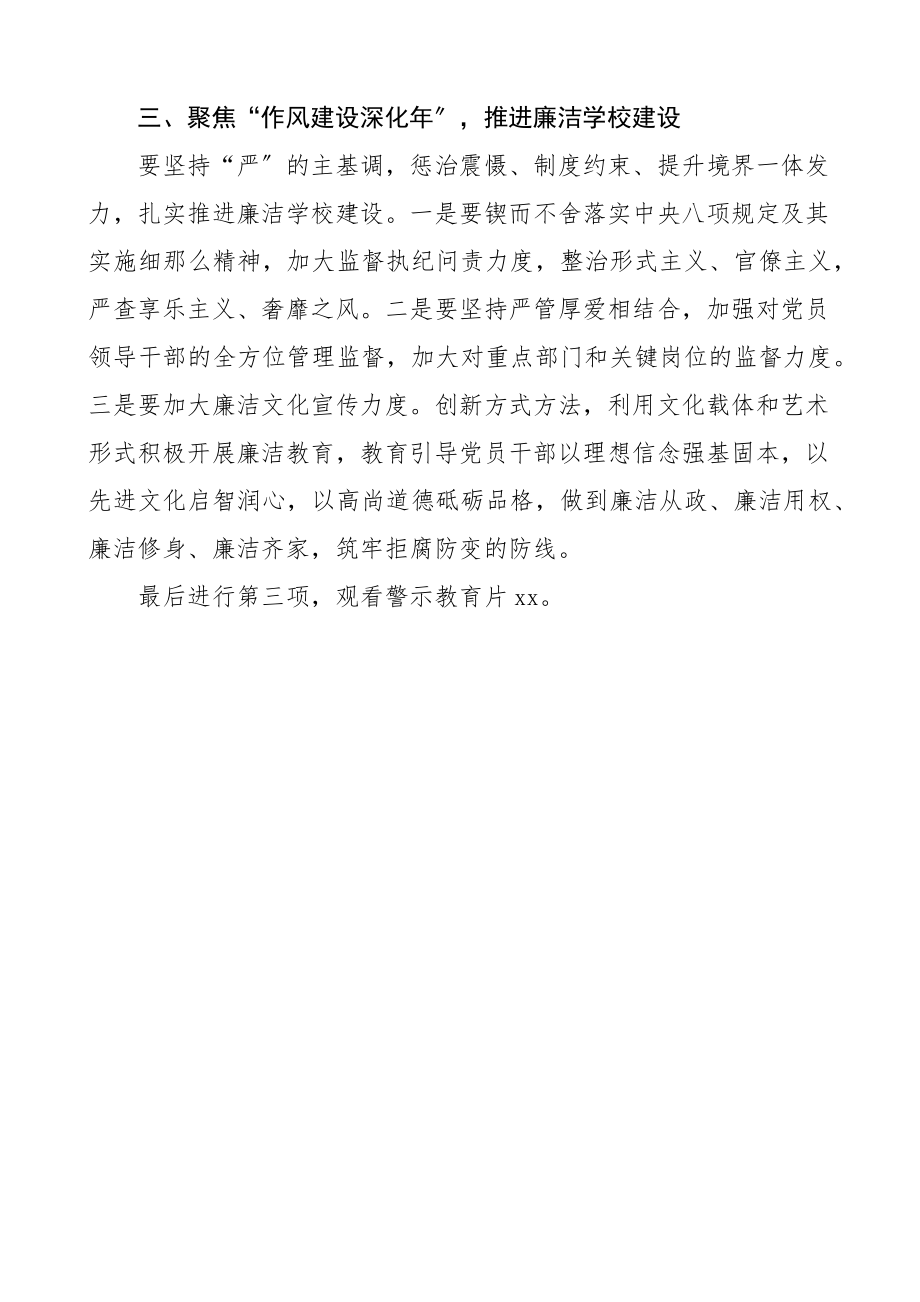 全面从严治党工作会议上的主持词范文总结讲话.docx_第3页