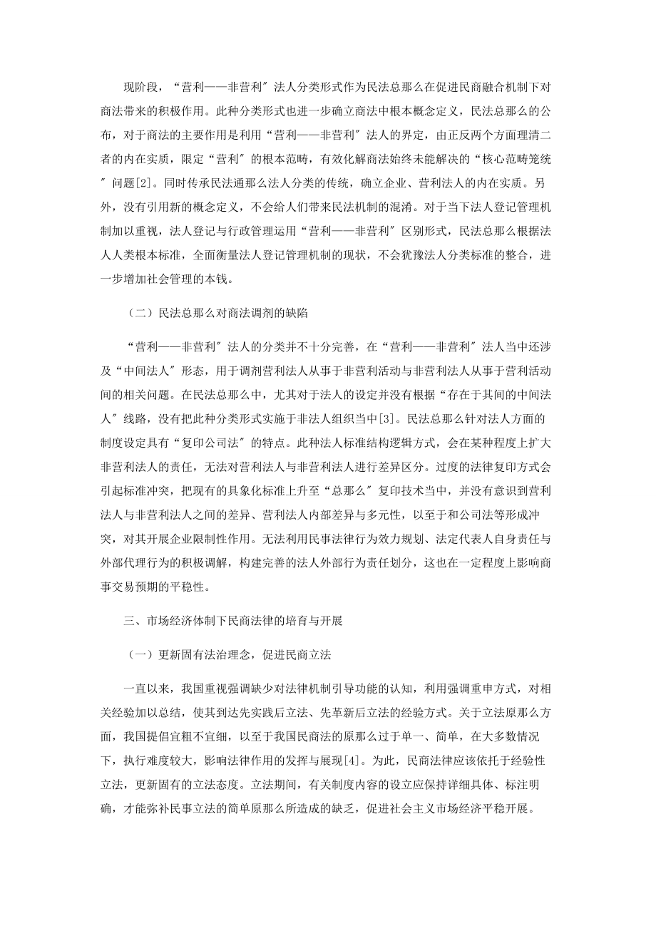 2023年浅谈中国民商法律文化的培育与发展.docx_第2页