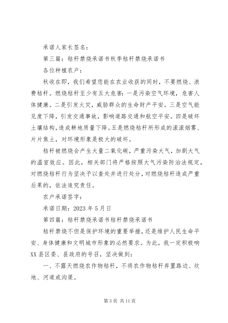 2023年秸秆禁烧响应书.docx_第3页