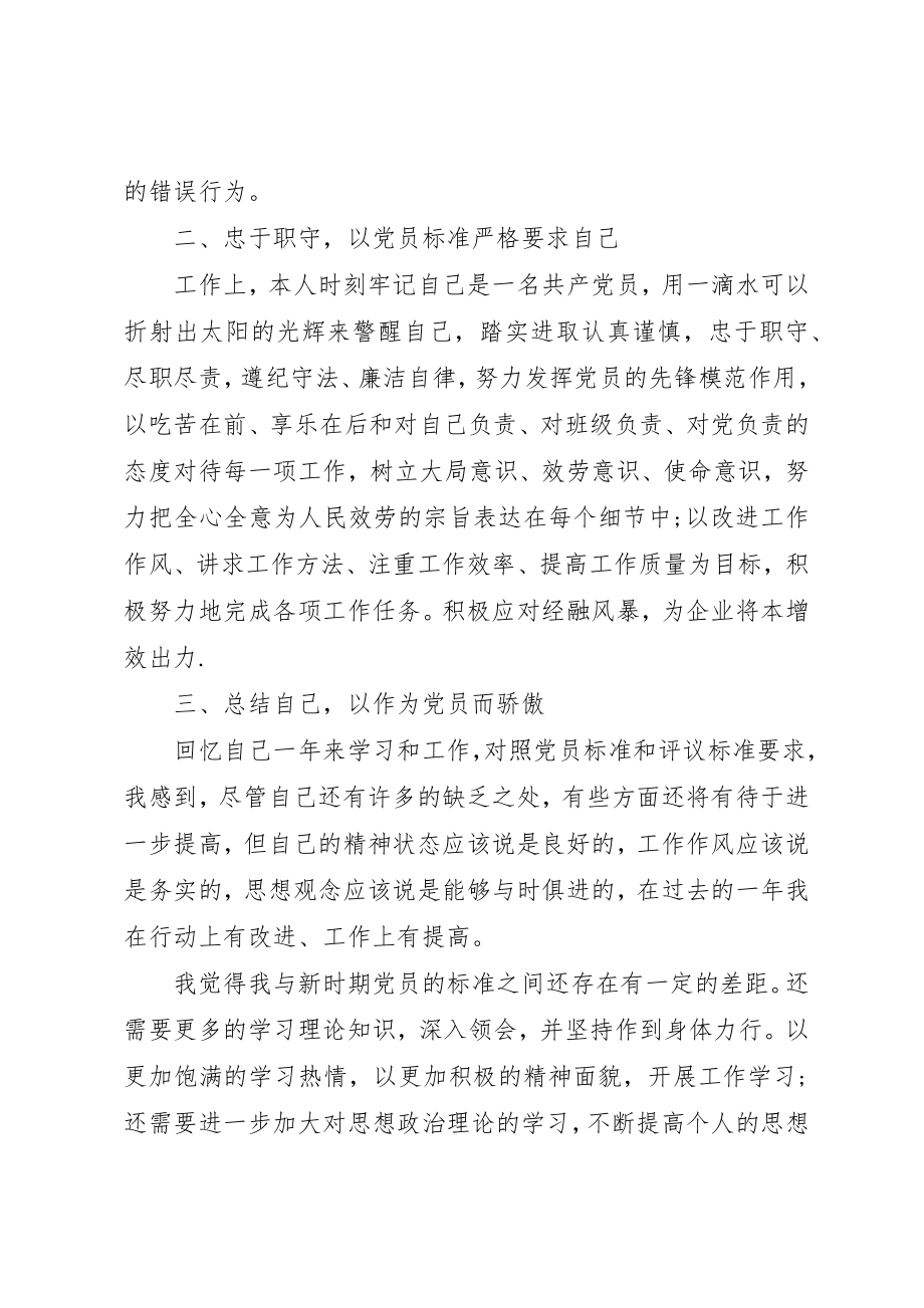 2023年党员自我评价材料某年.docx_第2页