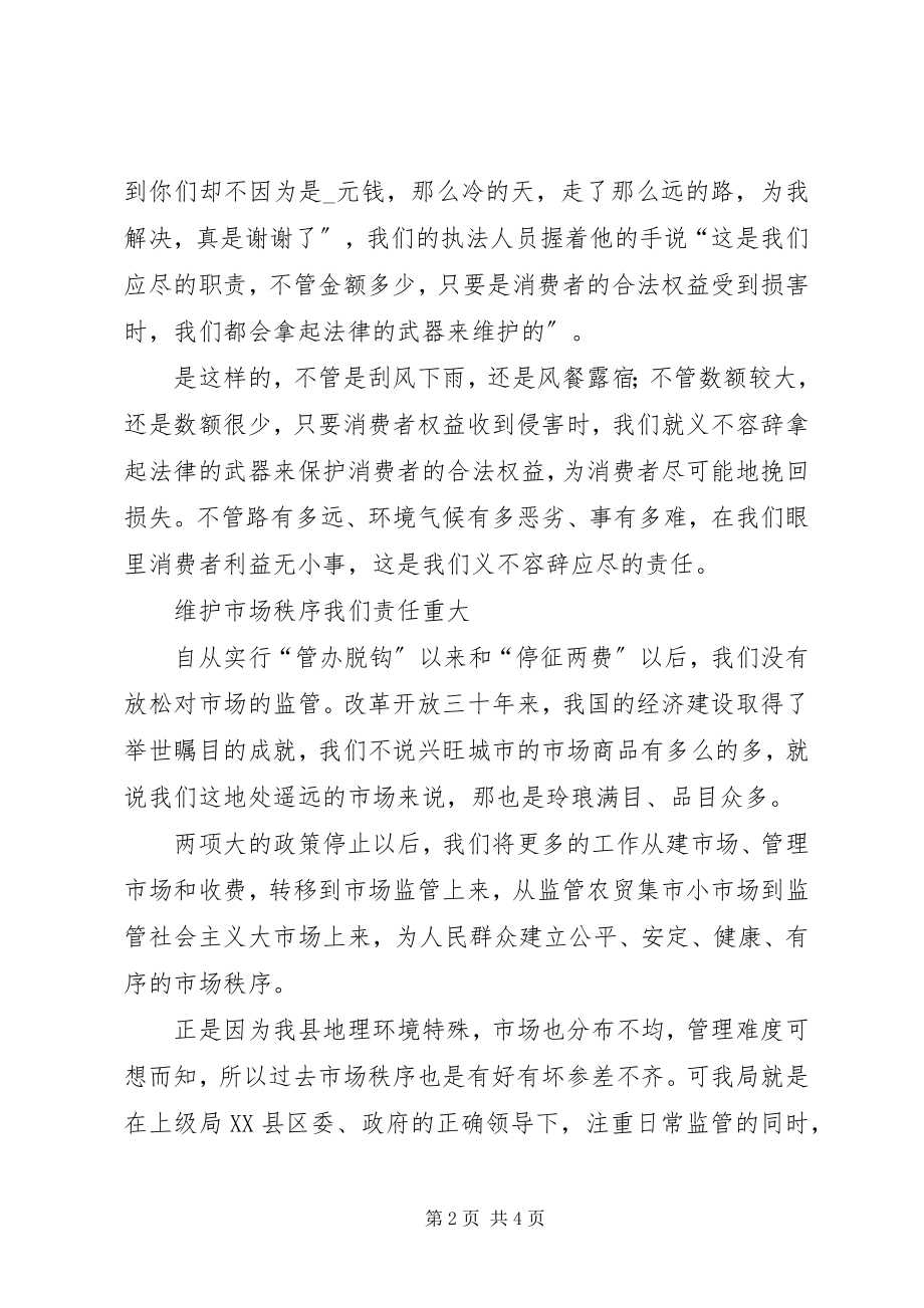 2023年下半年工商干部基工作体会.docx_第2页