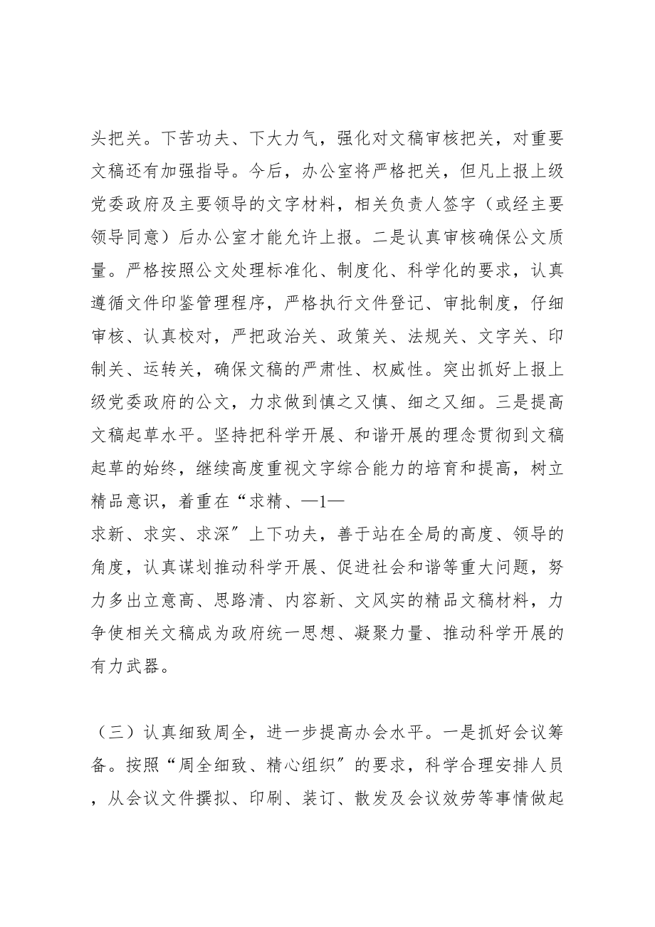 2023年秘书科,整改方案.doc_第2页