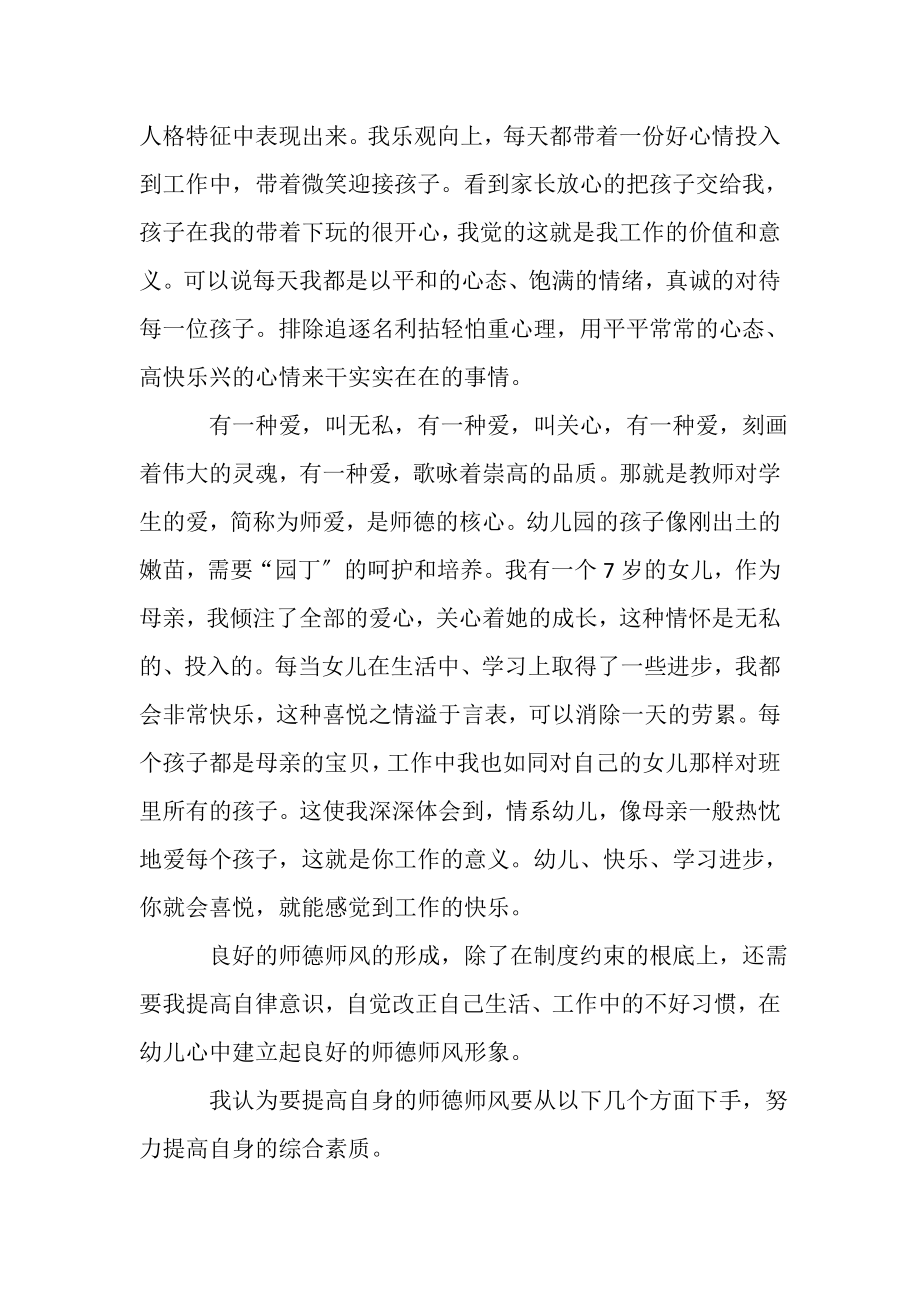 2023年有关师德师风培训心得体会.doc_第2页