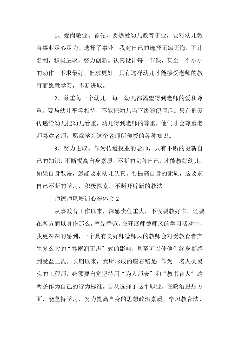 2023年有关师德师风培训心得体会.doc_第3页