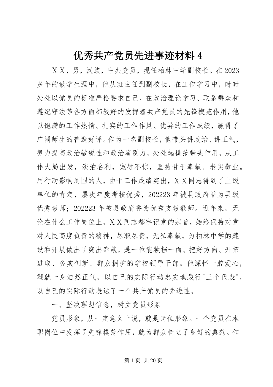 2023年优秀共产党员先进事迹材料4.docx_第1页