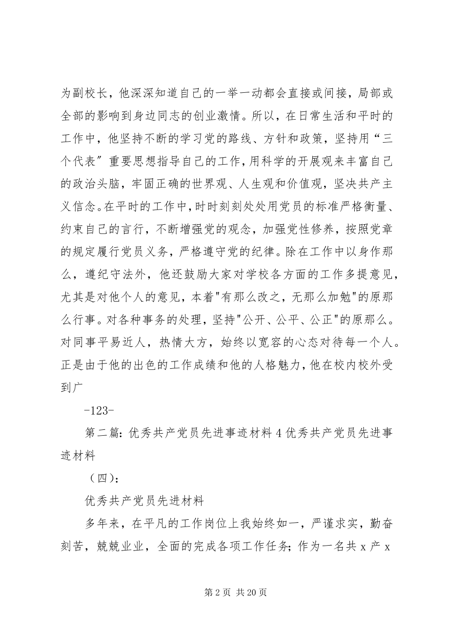 2023年优秀共产党员先进事迹材料4.docx_第2页